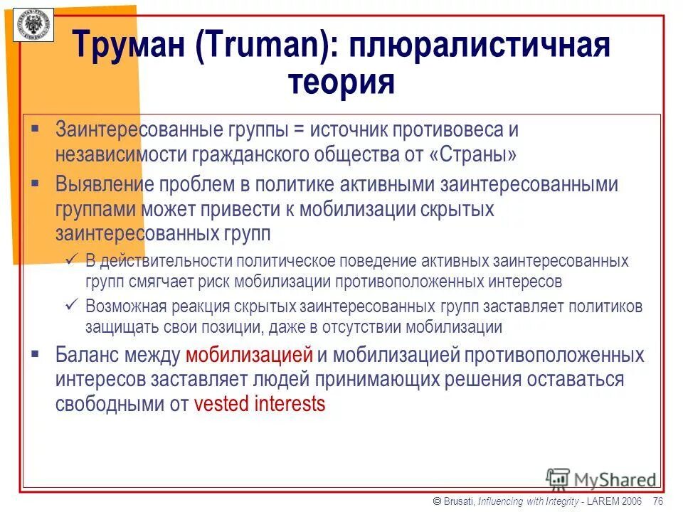 современные политические учения. виды групп интересов в политике. теория заинтересованных групп. автор теории заинтересованности групп. теория заинтересованных групп.