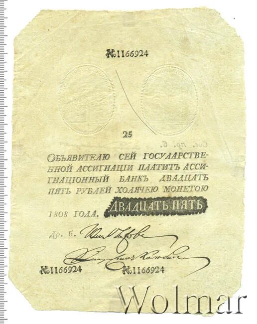 Поддельные ассигнации наполеона. Фальшивые русские ассигнации наполеона. Фальшивая ассигнация. 25 рублей наполеоновская подделка. Наполеоновские ассигнации фальшивые.
