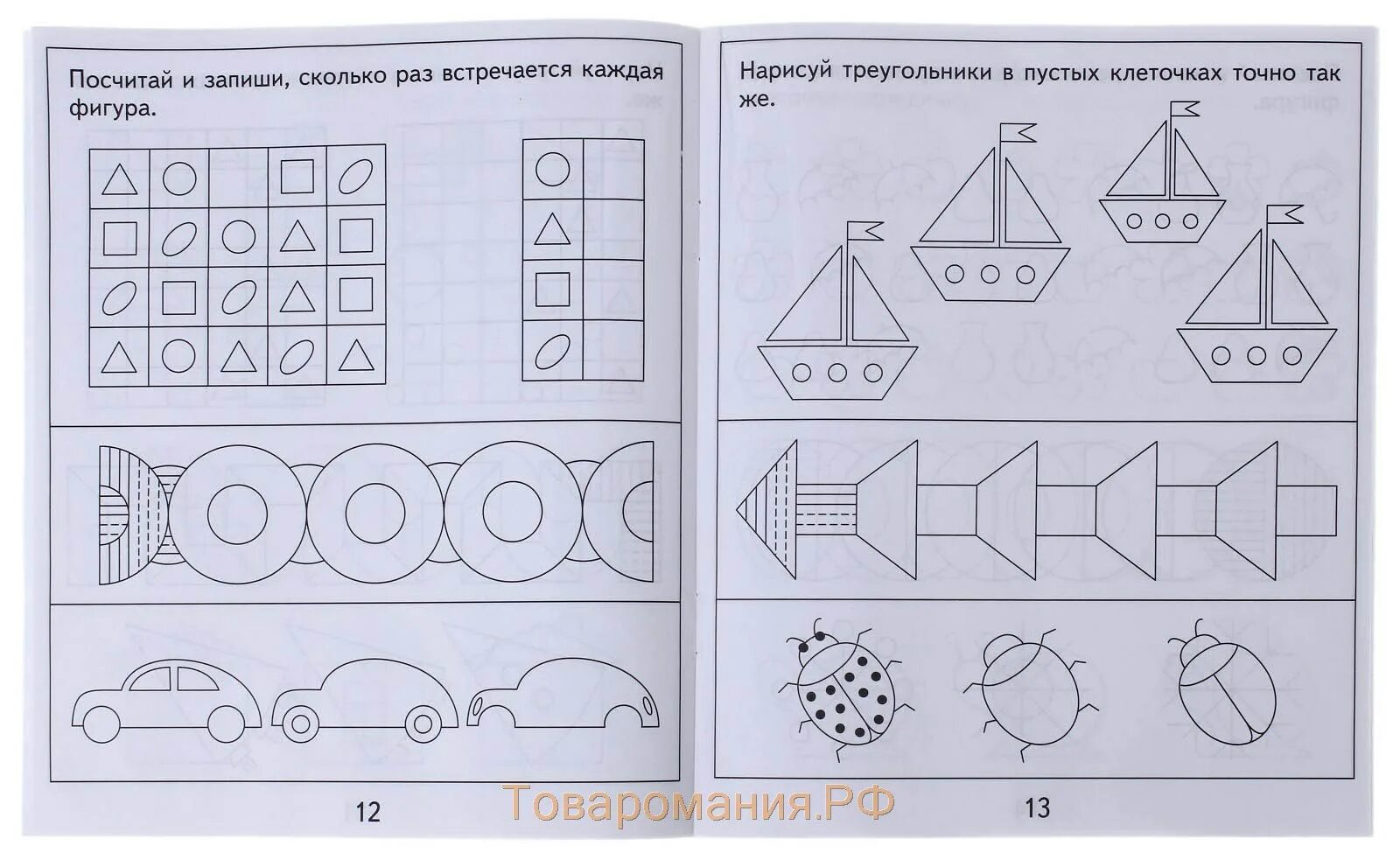 Память 1 класс занятие. Задания на внимание память мышление. Упражнения на развитие внимания памяти мышления. Задания для дошкольников на развитие внимания мышления и памяти. Задания на развитие памяти для детей 6-7 лет.