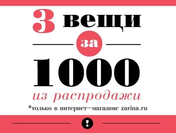 Сайт 1000 и 1. Две вещи. Вещи за 500. Распродажа 1000. Вещи за 1000.