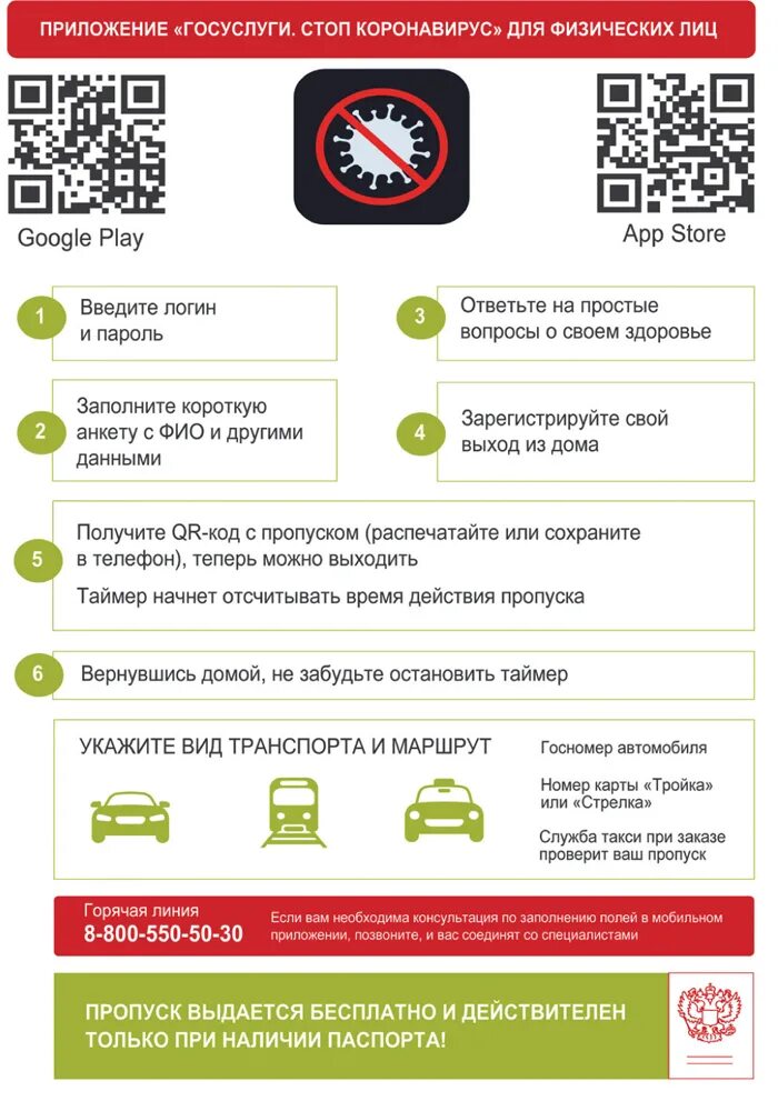 Стоп можно приложение. Приложение госуслуги стоп коронавирус. госуслуги стоп коронавирус qr код. госуслуги стоакоронавирус. госуслуги коронавирус.