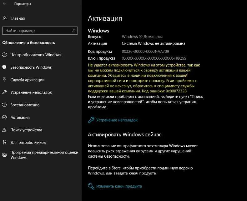 Виндовс ошибка 0x8007232b. Активация виндовс 10 устранение неполадок. проблемы с активацией windows 10. ошибка при активации windows 10. устранение неполадок активации windows 10.