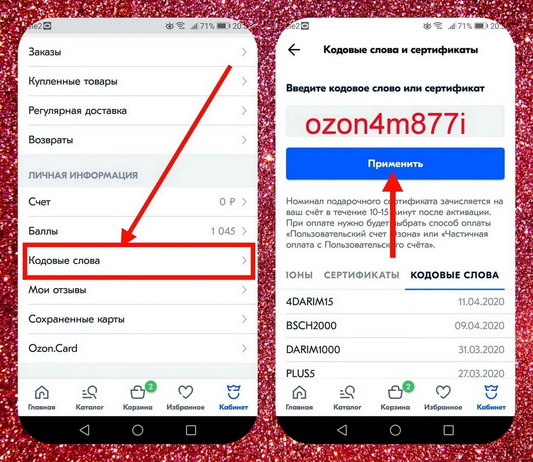 Кодовое слово Озон. Промокод Озон. Кодовое слово Озон на скидку. Промокод Озон июль. Как перевести с сертификата на озон карту