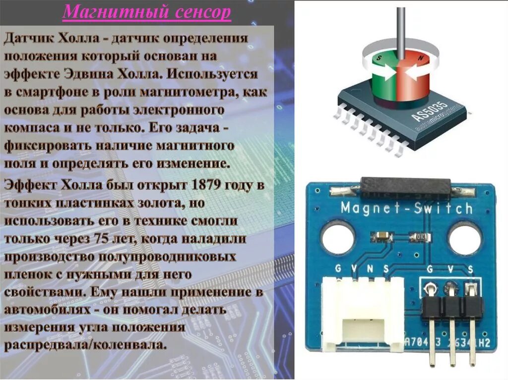 Электронный датчик холла. Датчики магнитного поля на эффекте холла. Датчик холла сигнализатор магнитного поля. Измерение магнитного поля датчиком холла. Датчик магнитного поля схема подключения.