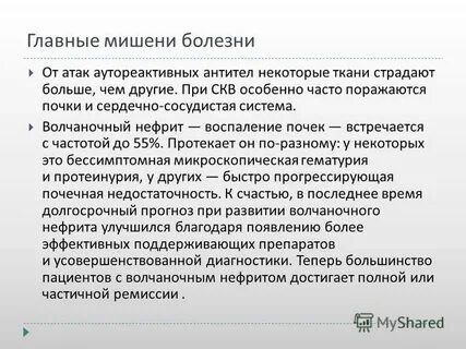 История болезни нефрит