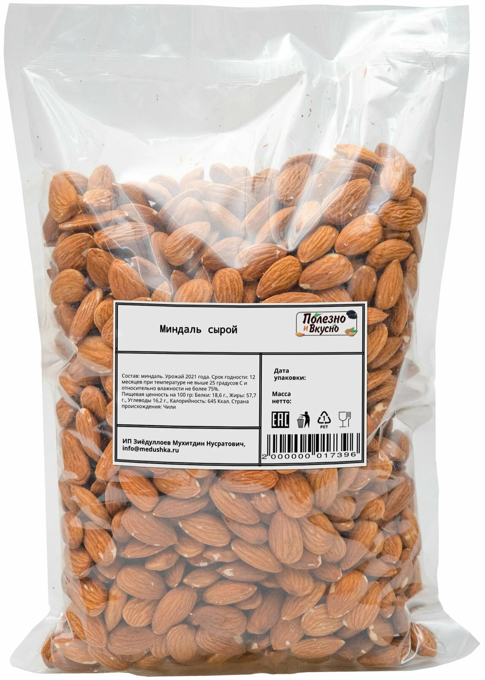 Миндаль за 1 кг. 1 орех миндаля. Миндаль 1 кг. Вес одного ореха миндаля. Миндаль очищенный рд 1кг.