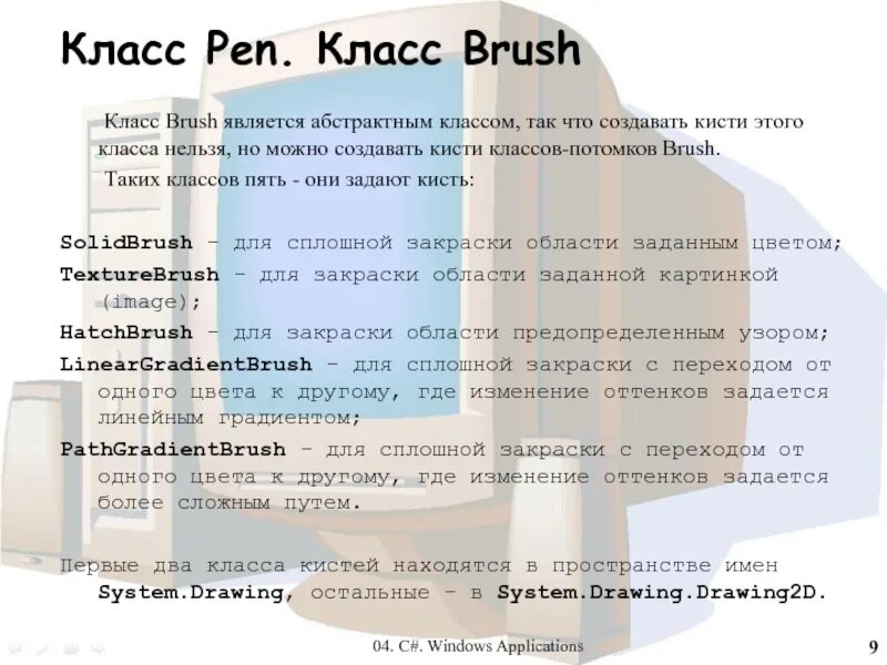 PATHGRADIENTBRUSH. Класс pen