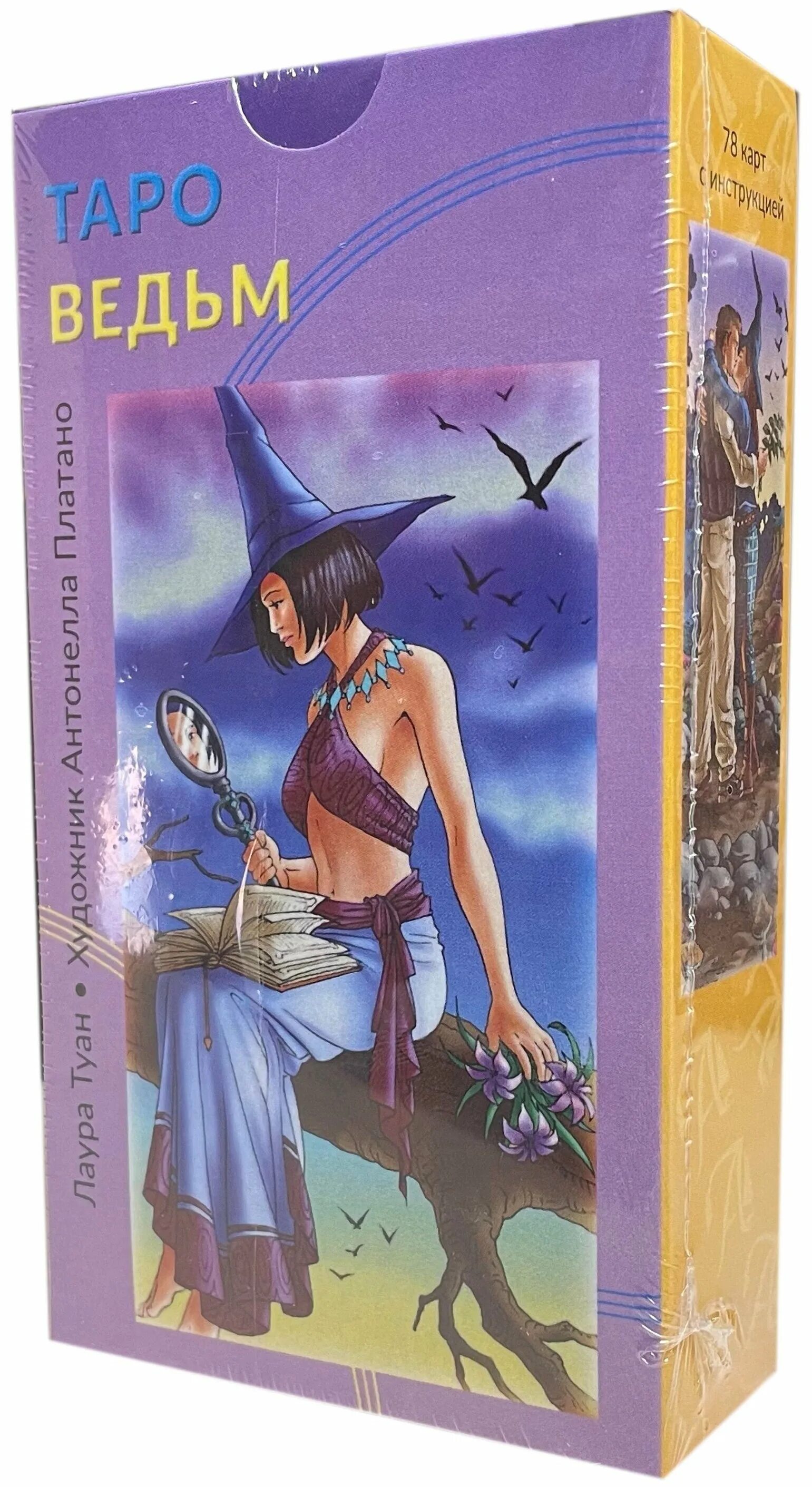 таро ведьм (witchy tarot). Everyday witch tarot. карты аввалон-ло скарабео. ведьмина колода таро. таро юных ведьм галерея колоды.