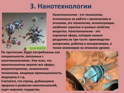 Нанотехнологии это