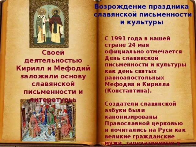 День славянской письменности выставка в библиотеке. Выставка ко дню славянской письменности и культуры в библиотеке. День славянской письменности выставка в библиотеке. 24 мая день славянской письменности и культуры в библиот. Славянская письменность мероприятие в библиотеке презентация.