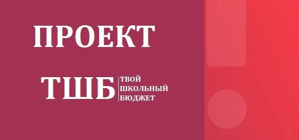 Школьное бюджетирование проекты примеры Администрация сельского поселения Ларьяк ПАРТИЦИПАТОРНОЕ БЮДЖЕТИРОВАНИЕ