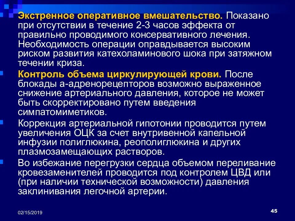 Экстренные оперативные вмешательства