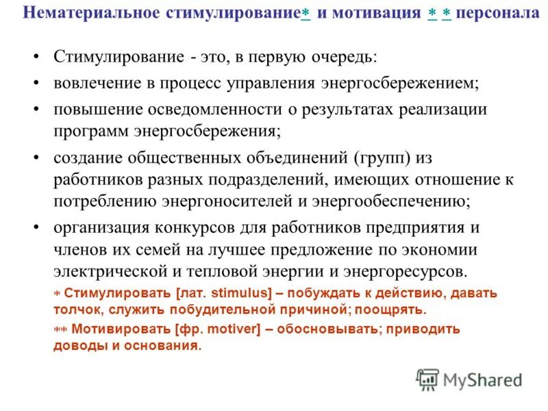 Стимулирование энергосбережения. Экономическое стимулирование включает. Мероприятия по экономии электроэнергии. Экономия электроэнергии для детей. Экономия электроэнергии прикол.
