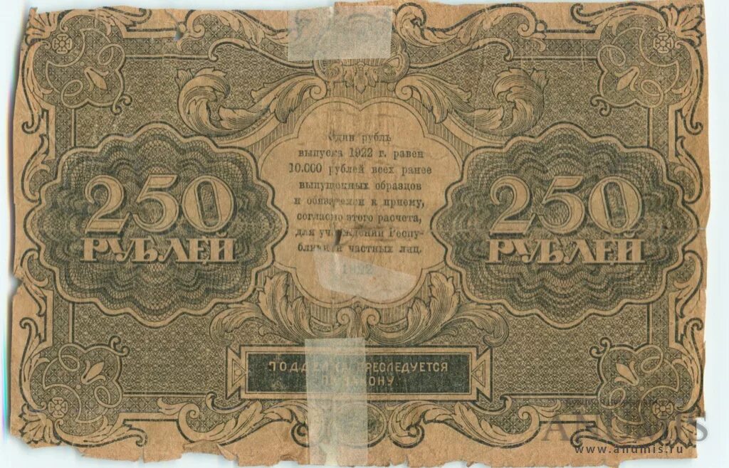250 рублей в минуту. 250 Рублей 1922. 1922 Банкноты 250. 1000 Рублей 1922 года. 250 Рублей фото.