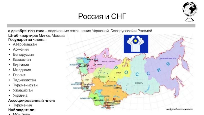 Работа снг московский области. Карта СНГ 1991 года. Штаб квартира СНГ.