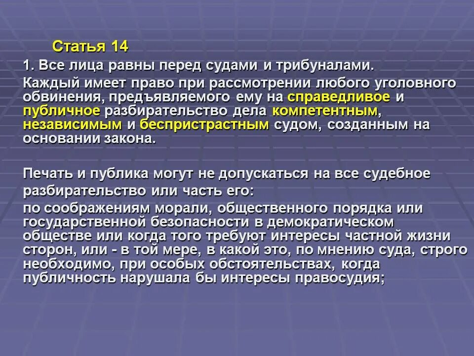 Статья 14 россия. Статья 14.1. Статья 14 часть 1. Статья 1. Статья 14.1 часть 1.