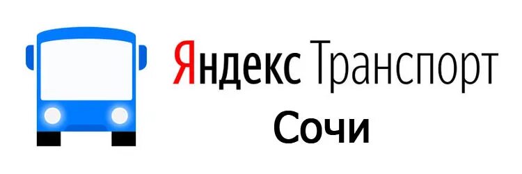 Приложение сочи транспорт не работает. Яндекс транспорт вологда. яндекс транспорт каменск-уральский. яндекс транспорт пермь. яндекс транспорт новокузнецк.