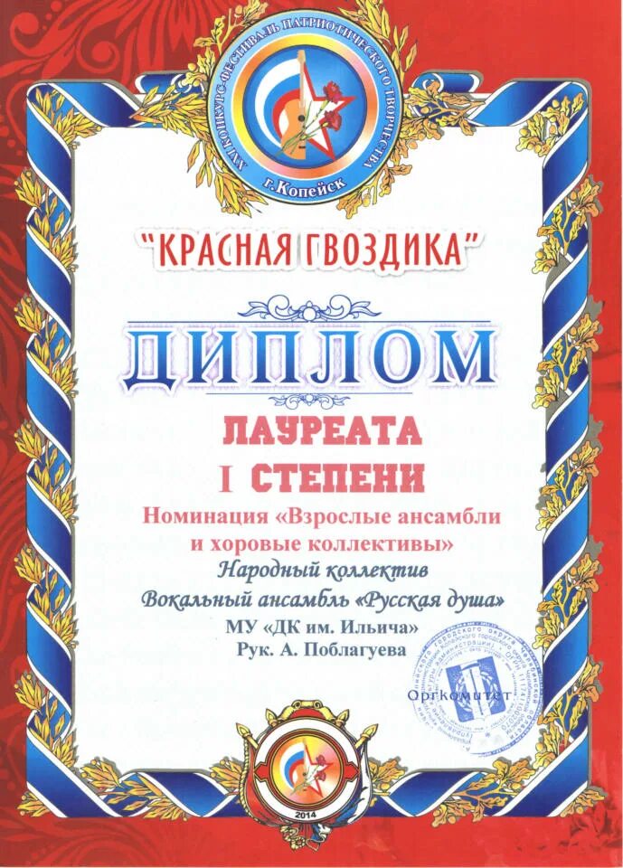 Участвую в номинации. Номинация инструментальное исполнение. грамота для коллектива народного танца. номинации для ансамблей и хоров.
