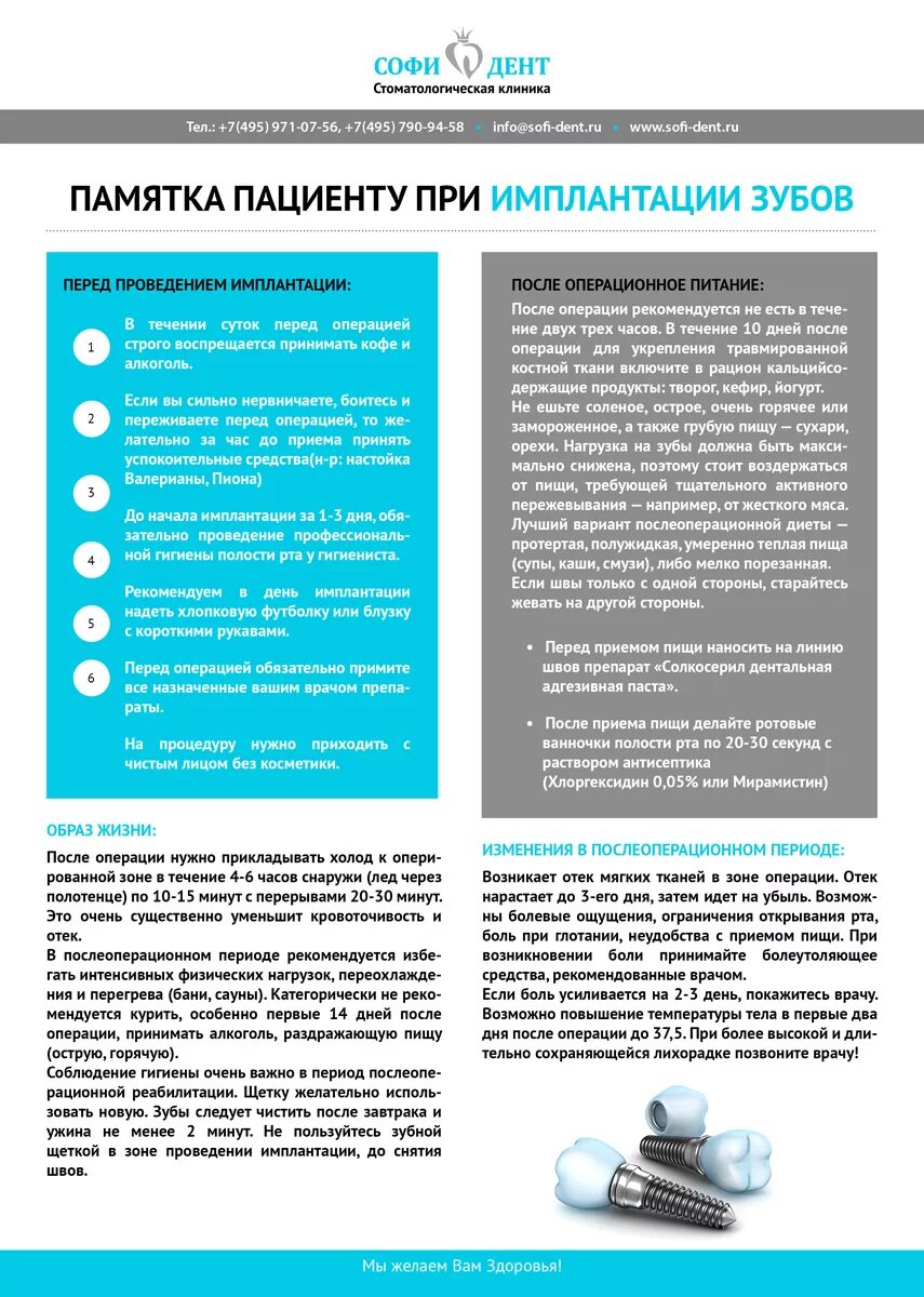 Рекомендации после имплантации зубов памятка пациенту. Рекомендации после имплантации зуба. Памятка пациенту после имплантации. Памятка после имплантации зуба. Рекомендации перед операцией