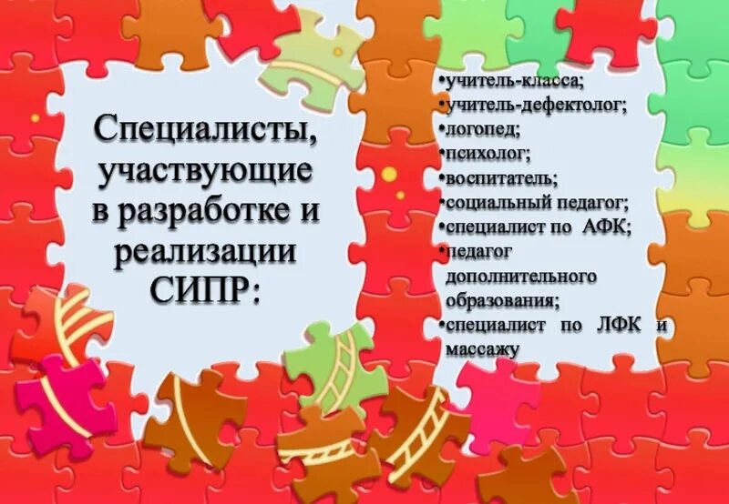 Разработка сипр. Сипр. специальная индивидуальная программа развития сипр. рекомендации при разработке сипр. умк сипр.