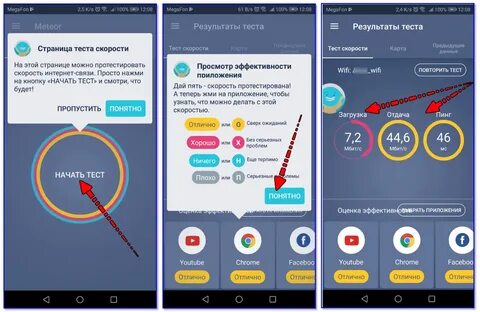 Как узнать скорость на телефоне