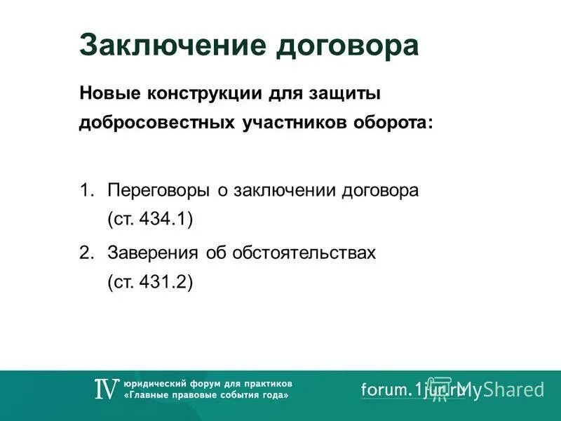 заверения об обстоятельствах пример. ст 431. ст 431. ст 431. заверение об обстоятельствах в договоре.