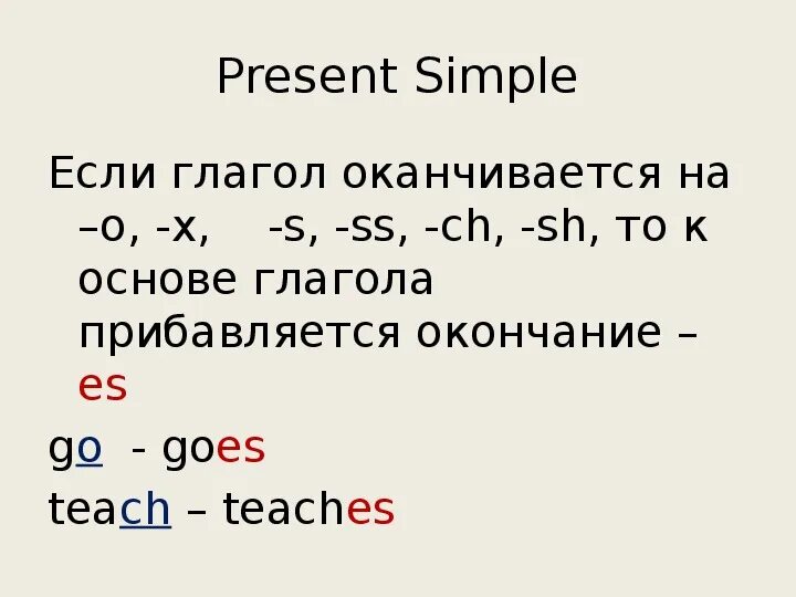 Окончание s в present simple правило. Present simple окончание s/es. Окончание s у глаголов в present simple. Правило с окончанием s в английском языке. Мама с сыном с окончанием внутрь