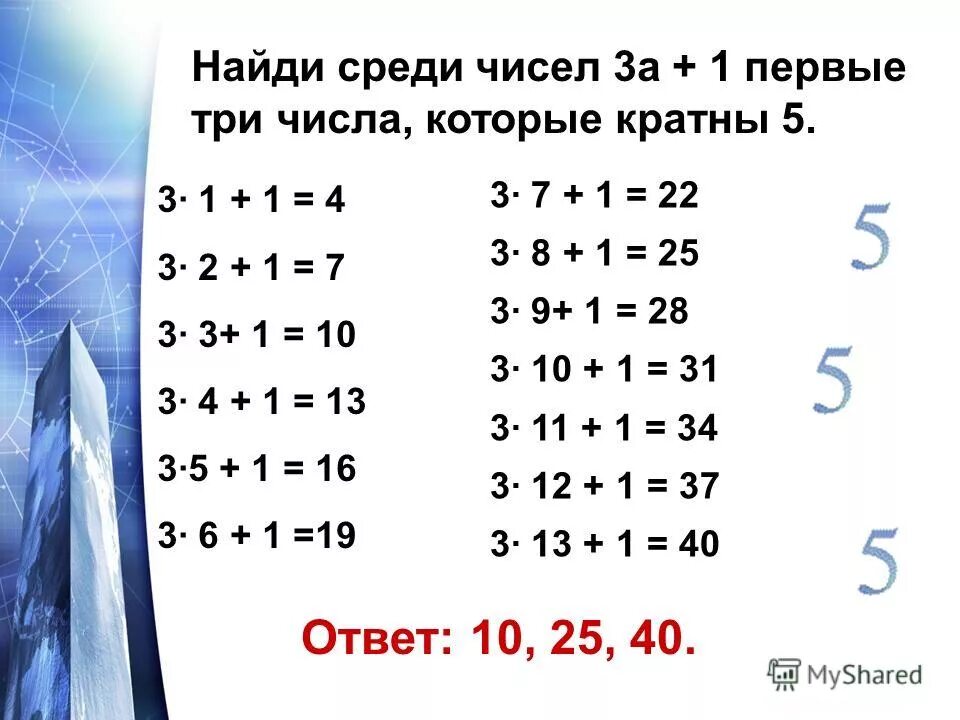 Выберите среди чисел 4'-. Выберите среди чисел 2,-3. Среди чисел 8 36 19 15 10 найди нужное значение буквы для каждой цепочки. Среди чисел 1 6 2 1 8. Числа которые делятся на 2 и на 9.