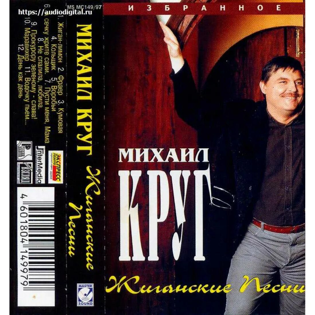 Песни михаила круга шансон. Шансон круг.