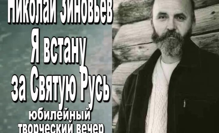 Николай зиновьев биография личная жизнь Стало известно о смерти автора песен Пугачевой и Леонтьева Смерть, Политика