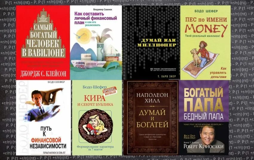 Финансовая грамотность книга. Лучшая книга по финансовой грамотности. Финансовая грамотность книги лучшие. Лучшие книги по финансовой грамотности. Читать учебник финансовой грамотности