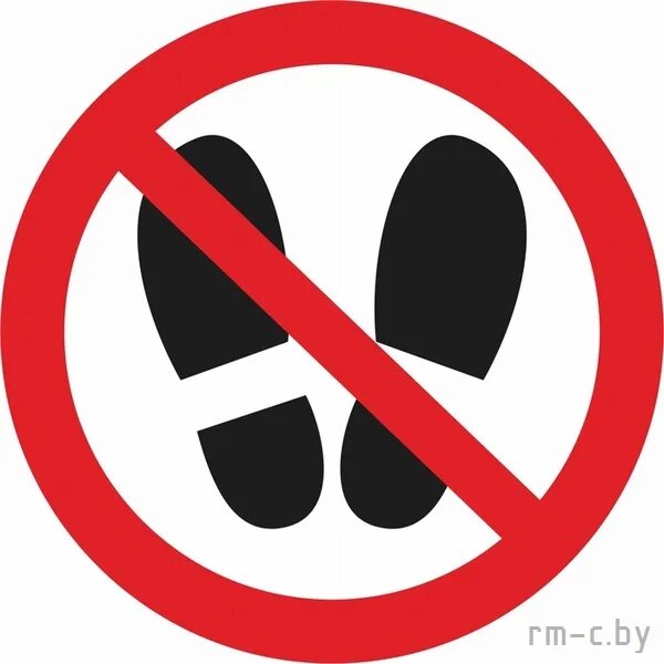 Вправо не ходить. Знаками наступать запрещено. В обуви входить запрещено. Не наступать табличка. Табличка не наступать в обуви.