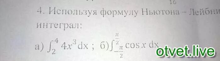 Вычислите интегралы 3x 4 dx. Вычислите интегралы 3x 4 dx