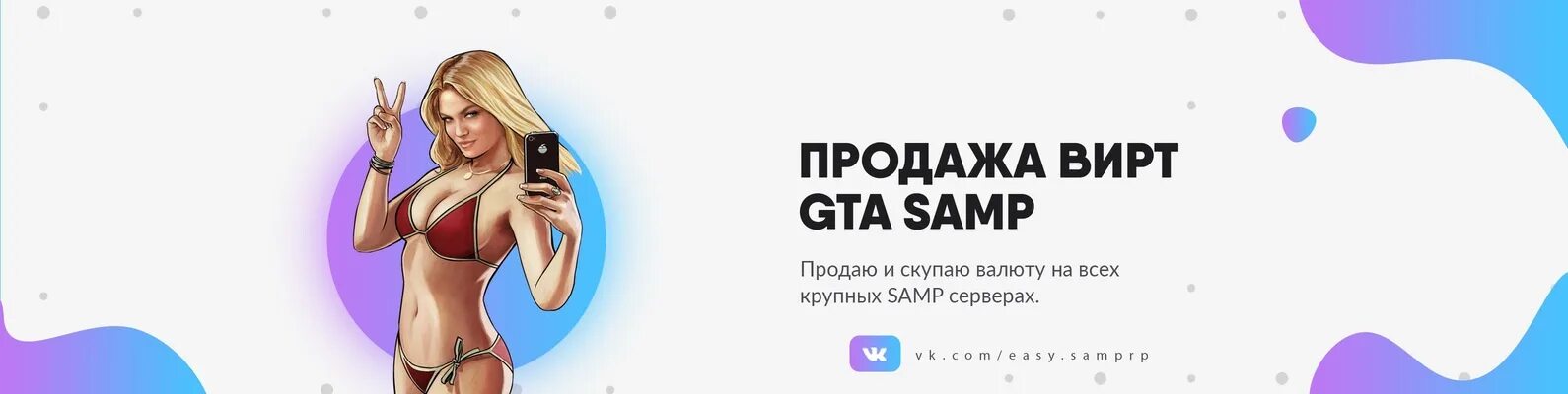 Купить валюту гта 5. Продажа валюты ГТА. Продажа виртов самп. Продавец виртов.