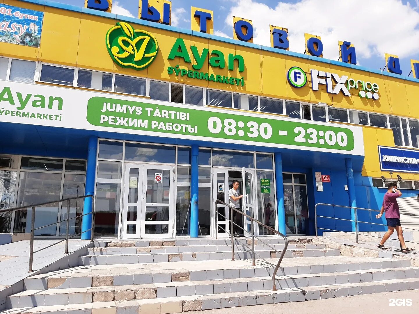 Аян караганда. Супермаркеты караганды фото. Супермаркет южный казахстан. Аян супермаркет караганда. Аян караганда.