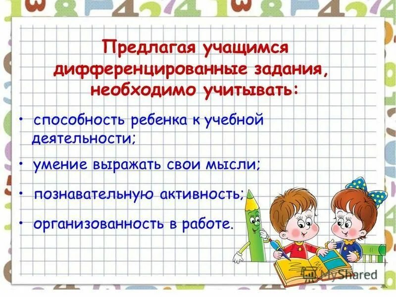 Примеры дифференцированных заданий. Дифференцированные домашние задания. Дифференцированные задания 1 класс. Дифференцированные задания в начальной школе примеры. Дифференцированные задания 1 класс.