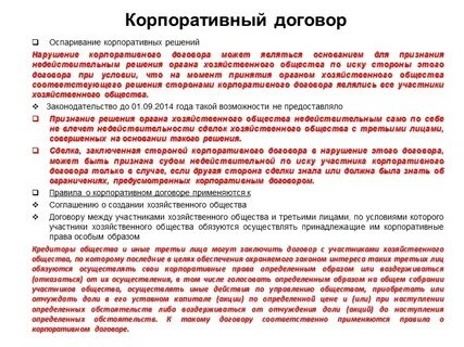 Договор противоречит закону