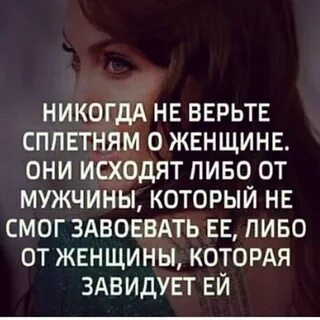 Почему распускают сплетни