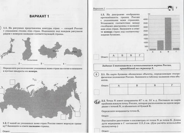 Впр по географии 6 класс задание 8. Географическая карта России 8 класс ВПР. Задания по географии. ВПР география 8 класс. Задание 1 ВПР география 8 класс.