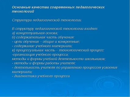 Структура педагогической технологии включает