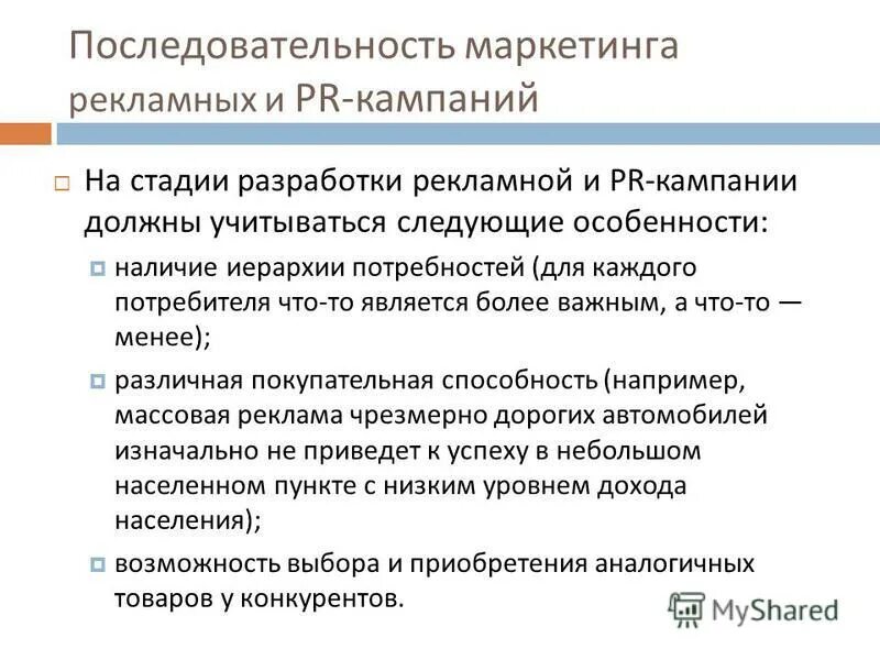 Разработка проекта рекламной кампании курсовая Система стимулирования Маркетинговые стратегии банков Астрахани