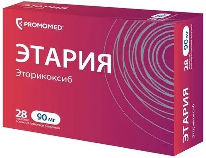 Этария таблетки покрытые пленочной оболочкой