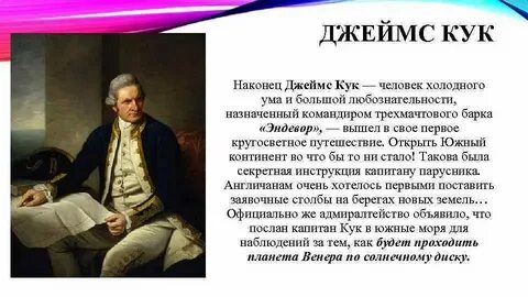 Вклад кука в открытие новых земель