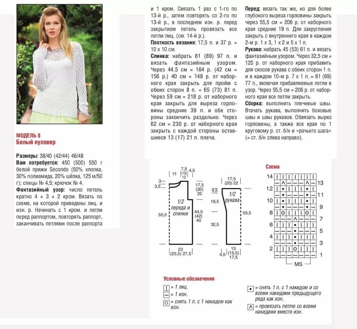 Кофта 52 размера спицами. Джемпер женский спицами из хлопка схемы и описание. Летний свитер из хлопка спицами 50 размер схемы. Пуловер женский из хлопка спицами схемы. Схема вязания джемпера спицами для женщин.
