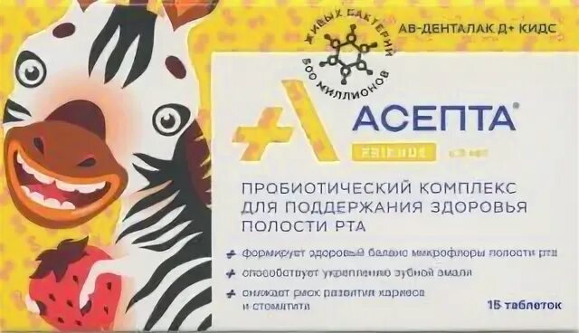 Асепта parodontal пробиотический комплекс. Асепта пробиотический комплекс. Пробиотики для рта детские. Асепта таблетки. Аналог витаминов асепта.