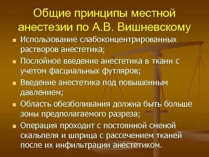 Порядок анестезиология. Принципы местной анестезии. Методика местной анестезии по а.в Вишневскому. Принцип местной анестезии по Вишневскому. Принципы инфильтрационной анестезии по а в Вишневскому.