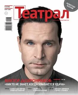 Журнал театрал