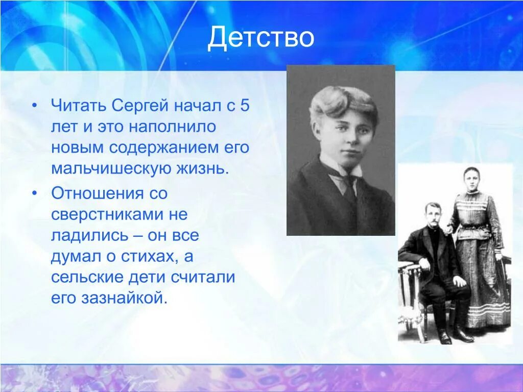 Лет детство читать. Детские годы сергея есенина 5 класс. детство сергея александровича есенина. есенин есенин сергей александрович детство. есенин през детство.