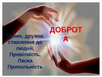 Почему делать добро