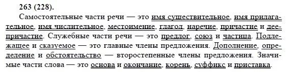 Русский язык 8 класс упражнение 263. Русский язык 8 класс упражнение 228. Гдз по русскому языку 8 класс Бархударов номер 263. Упражнение 263 по русскому языку 8 класс Бархударов. Русский язык 8 класс упр 408